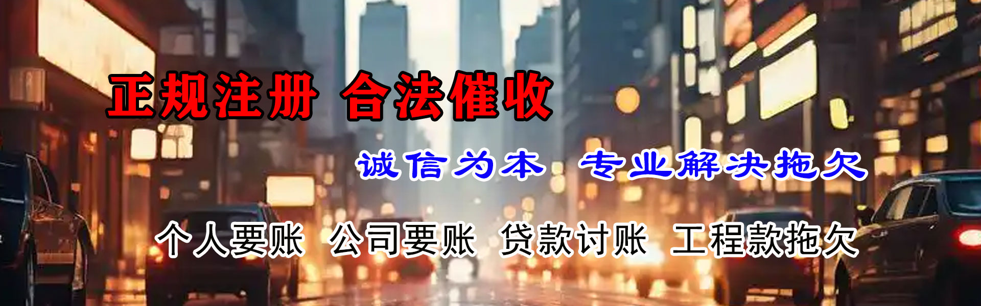 长汀讨债公司
